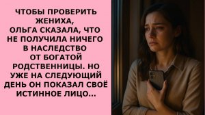 Истории из жизни МНЕ НИЧЕГО НЕ ДОСТАЛОСЬ Аудио рассказы, Жизненные истории