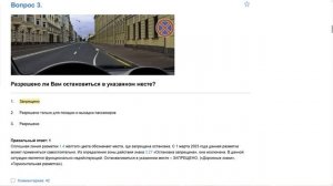 Билет 7 . Вопрос 3   прохождение ПДД с ответами