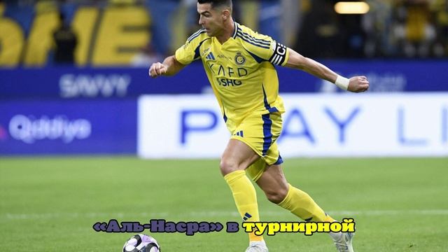 Команда Криштиану Роналду лидирует в чемпионате Саудовской Аравии