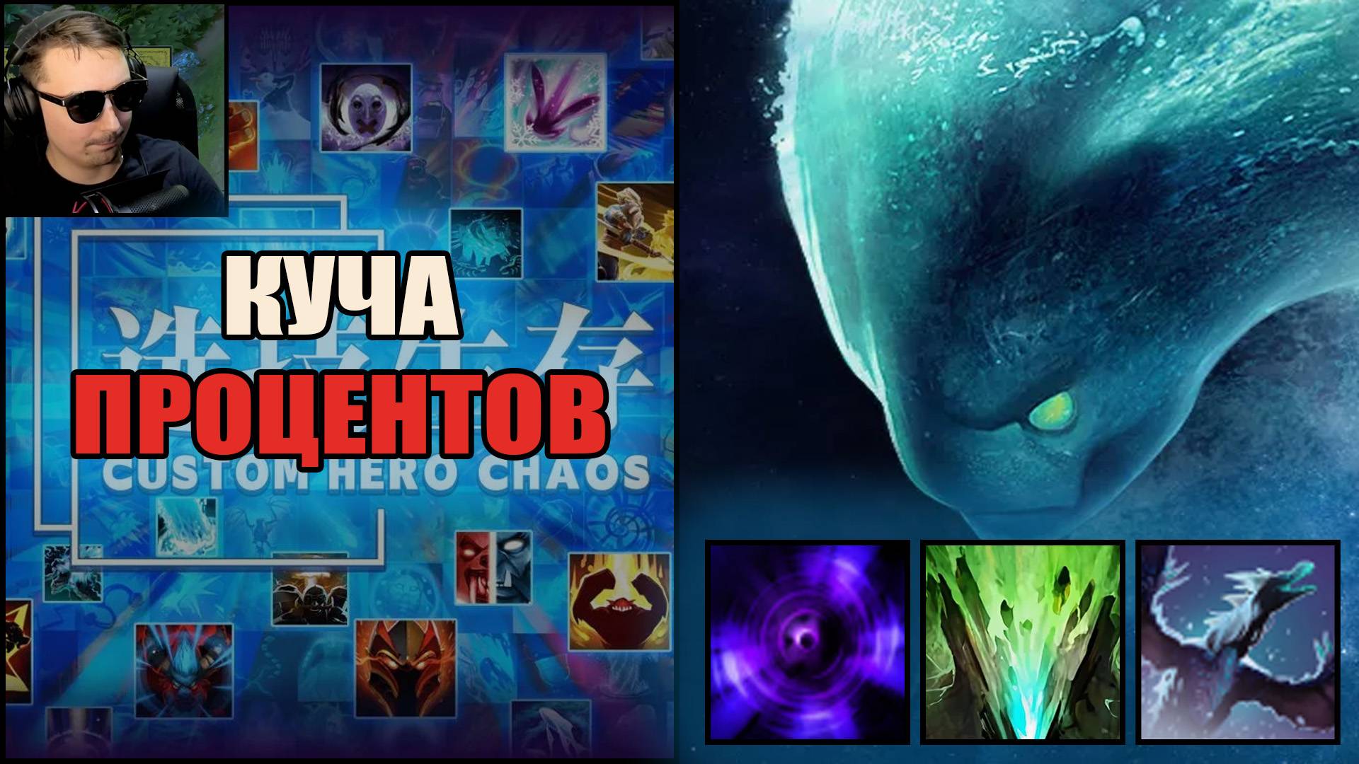 Выиграл без советов в CUSTOM HERO CHAOS