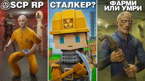 ИГРАЮ В СТРАННЫЕ РП ИГРЫ