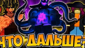 что нас ждет в БУДУЩЕМ ОБНОВЛЕНИЕ В Forsaken