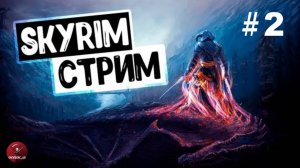The Elder Scrolls | Skyrim Anniversary Edition. Прохождение игры. Секреты, интересные места #2!