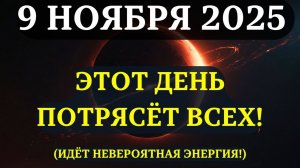СРОЧНО! Этот КОСМИЧЕСКИЙ ВЫБРОС ЗАПУСКАЕТ УНИКАЛЬНУЮ ЭНЕРГЕТИЧЕСКУЮ ФАЗУ!💖 Вы должны быть ГОТОВЫ!😇