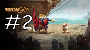 Whiskerwood прохождение на русском #2