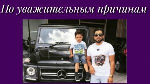 По уважительным причинам