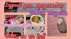 Будний день продолжение........