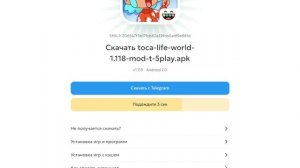 как скачать взлом toca boca