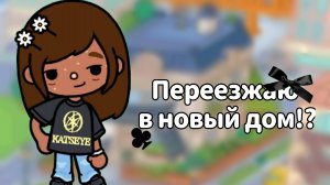 Обустраиваю новый домик-квартиру! (1 часть)