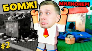 Симулятор ВЫЖИВАНИЯ БЕЗДОМНОГО #2! Я стал БОМЖОМ на УЛИЦЕ!