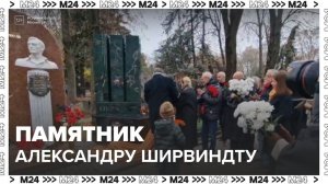 Памятник актеру Александру Ширвиндту открыли на Новодевичьем кладбище - Москва 24