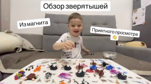 Обзор на зверятышей из магнита