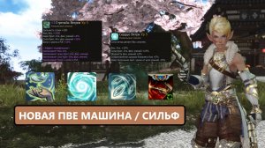 Как же круто апнули СИЛЬФА / МЕГА ПВЕ УРОН / пора делать рерол Lineage 2 Samurai