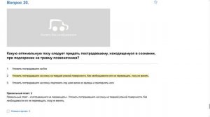 Билет 7 . Вопрос 20   прохождение ПДД с ответами