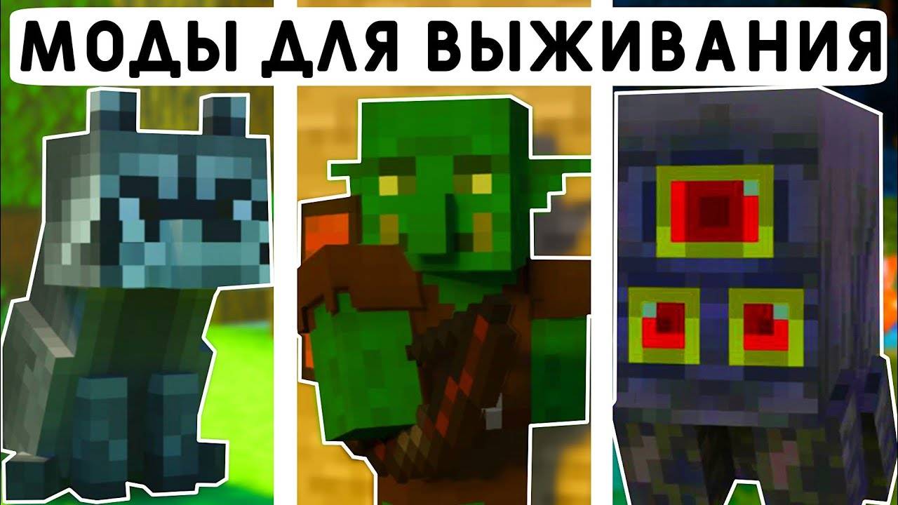 10 МОДОВ ДЛЯ ВЫЖИВАНИЯ В МАЙНКРАФТ ПЕ 1.20! | MINECRAFT BEDROCK | МОДЫ / ТЕКСТУРЫ / АДДОНЫ | смотреть онлайн