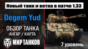 Игра в мир танков на Degem Yud Cт.