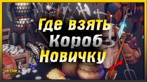 Короб для Новичка без доната | Лагерь варваров и Логово вирбьорна | Grim Soul: Dark Fantasy Survival