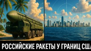 🚨 Тревога у границ США: российские ракеты замечены в Венесуэле. Пентагон в ярости!