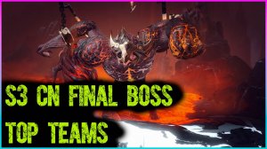 🐉 Топ команды на финального босса 3 сезона | Китайский сервер Dragonheir ⚔️