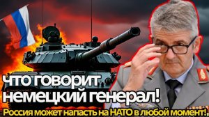 НАТО В ШОКЕ! Германия предупредила Россия может атаковать в любой момент  Последние новости