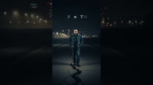 Песня / Я и ТЫ /  Музыка