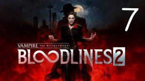Прохождение Vampire: The Masquerade — Bloodlines 2 #7 Тропы Гесперид