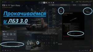 World of Tanks 2.0.1. Прокачиваем ветку техники. ПЕРЕРИСОВКА КОНТУРОВ. Доработки карт. NewGTLR_ROST.