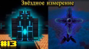 Lp.Mediaval MC #13.Eternal Starlight