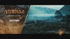 "Центурион" (2009). Трейлер