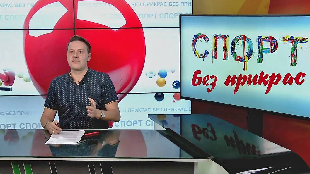 Спорт без прикрас. Выпуск 5