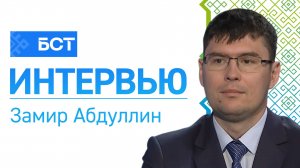 Сирҙе иҫкәрткән - еңгән. Замир Абдуллин. Интервью