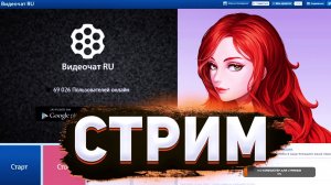 Воскресная прогулка по чат рулетке с Рыжеволосой Мадам!