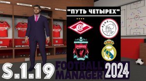 Football Manager 2024 ⚽Путь Четырёх | Спартак М | S.1.19. Неожиданный матч