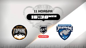 Горняк-УГМК (Верхняя Пышма) - Зауралье (Курган)