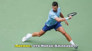 Ольховский: я удивлён решению Джоковича сняться с Итогового турнира ATP