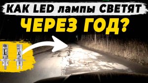 Светят ярко! Что стало через год с LED лампами iBOX VEGA - честный отзыв владельца Hyundai Solaris