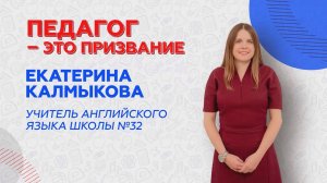 В рубрике «Педагог — это призвание»