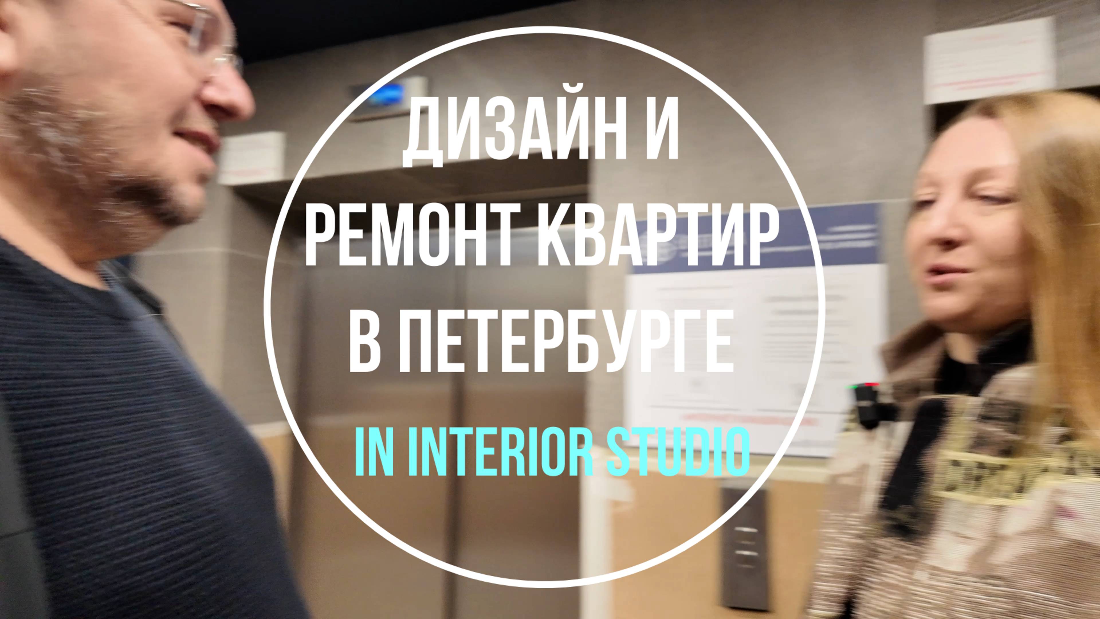 Дизайн и ремонт квартир в Петербурге | обзор на начало ноября 2025 года