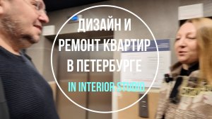 Дизайн и ремонт квартир в Петербурге | обзор на начало ноября 2025 года