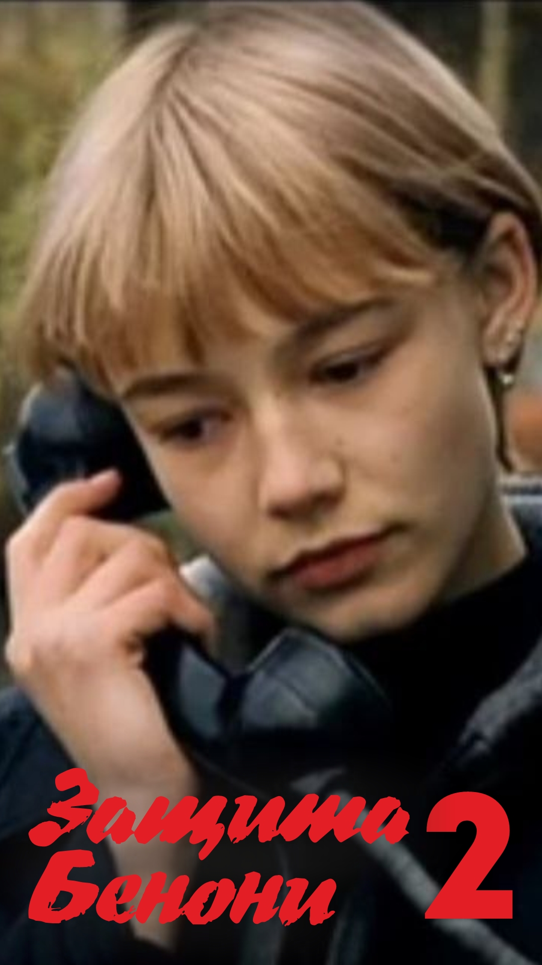 2.Бенони белыми против..Ка6-с7