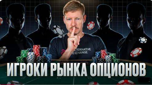Кто торгует опционами на бирже Стратегии, риски и доходности.