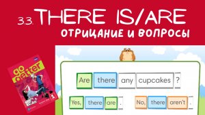 THERE IS/ARE в вопросах и отрицании | Unit 3 | 3.3 Get Grammar