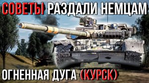 Советы раздали немцам под Курском, как в 1943г. в War Thunder. Лучший бой