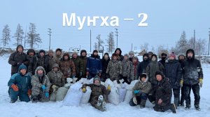 Муҥхаҕа уһуйуу