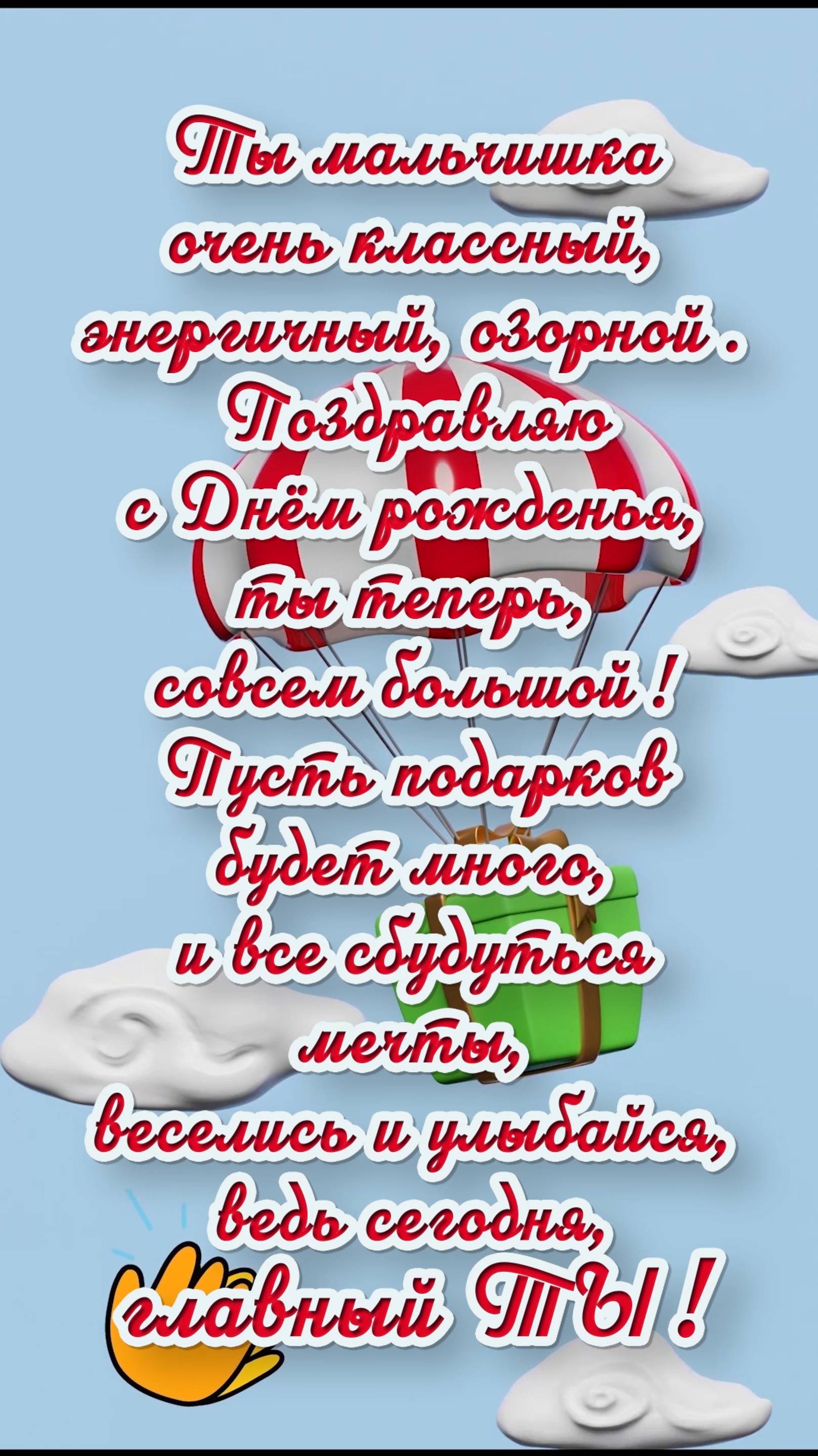 С Днём рождения !