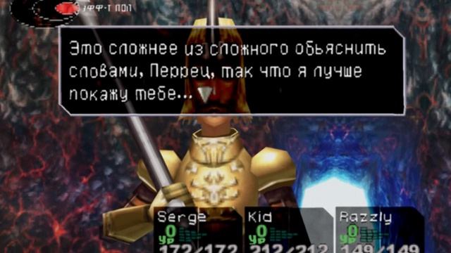 Ретро игра Chrono Cross #13
