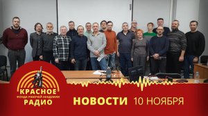 В Нижнем Новгороде прошел Российский Совет рабочих. Новости 10.11.2025