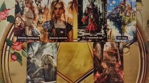 🤔👤🤔Что Вам нужно о Нём знать?☺️👥☺️Мой курс обучения ТАРО☀️
http://tatyanataro.com/tarokurs