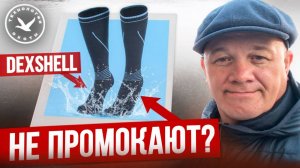 DexShell мембранные носки, шапки и перчатки