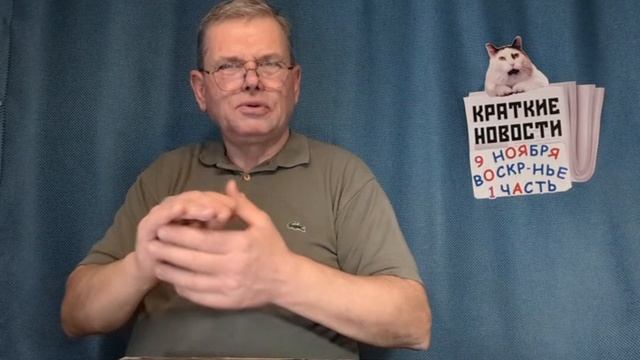 КРАТКИЕ НОВОСТИ 📰 9 НОЯБРЯ 1ЧАСТЬ смотреть онлайн